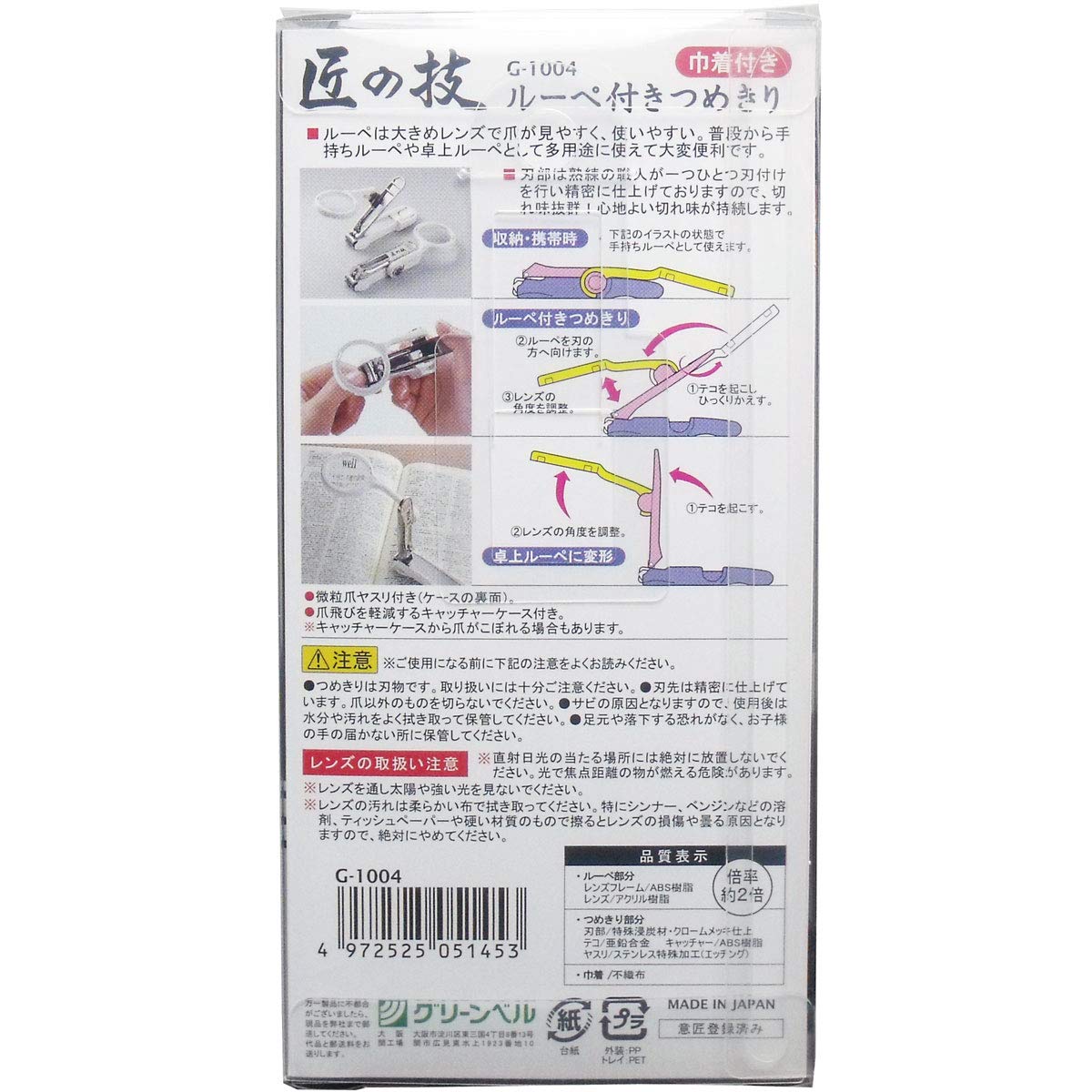 Takuminowaza Japan High Class Stainless steel Nail Clipper Nail Clippers Loupe with